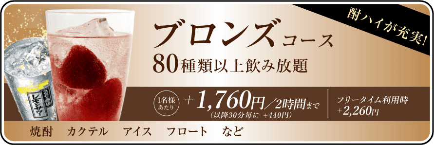 ドリンクパック料金