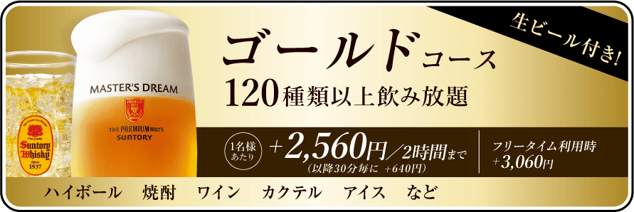 ドリンクパック料金
