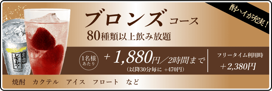 ドリンクパック料金