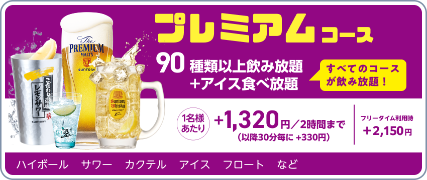 ドリンクパック料金