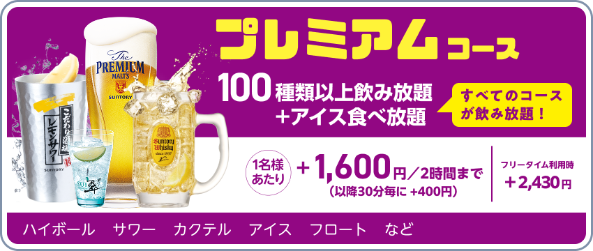 ドリンクパック料金